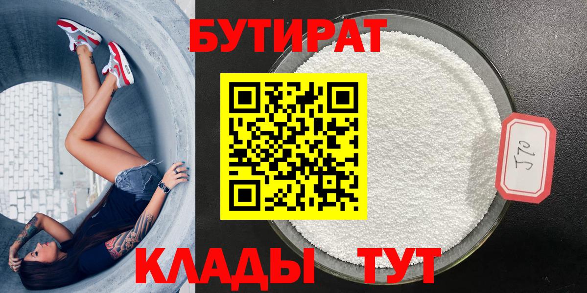 Бутират BDO  Вход с VPN  БУТИРАТ  Слободской 