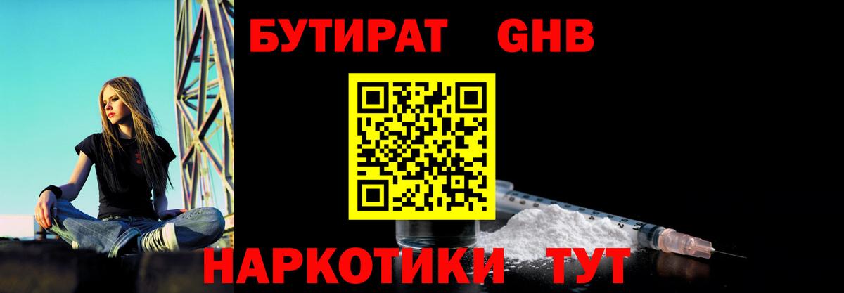 Бутират 99% Слободской