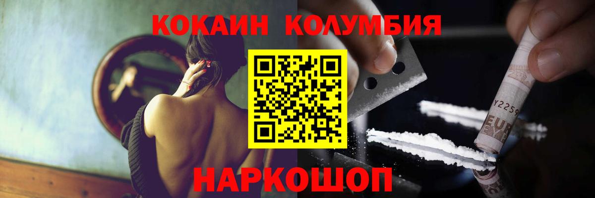 КОКАИН  Вход с VPN  Кокаин Columbia  Слободской  Cocaine 98% 