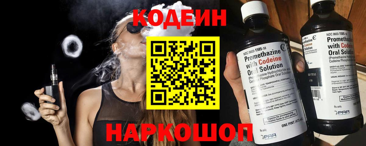 Кодеиновый сироп Lean Purple Drank Слободской
