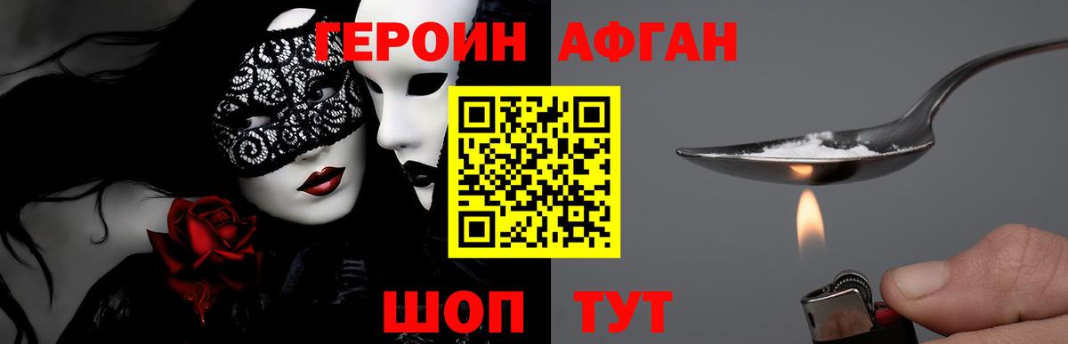 Героин  Вход с VPN  Слободской  Героин Афган 