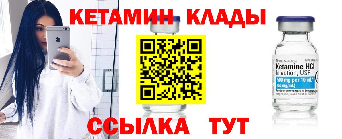 Слободской  КЕТАМИН VHQ  КЕТАМИН VHQ  Вход с VPN 