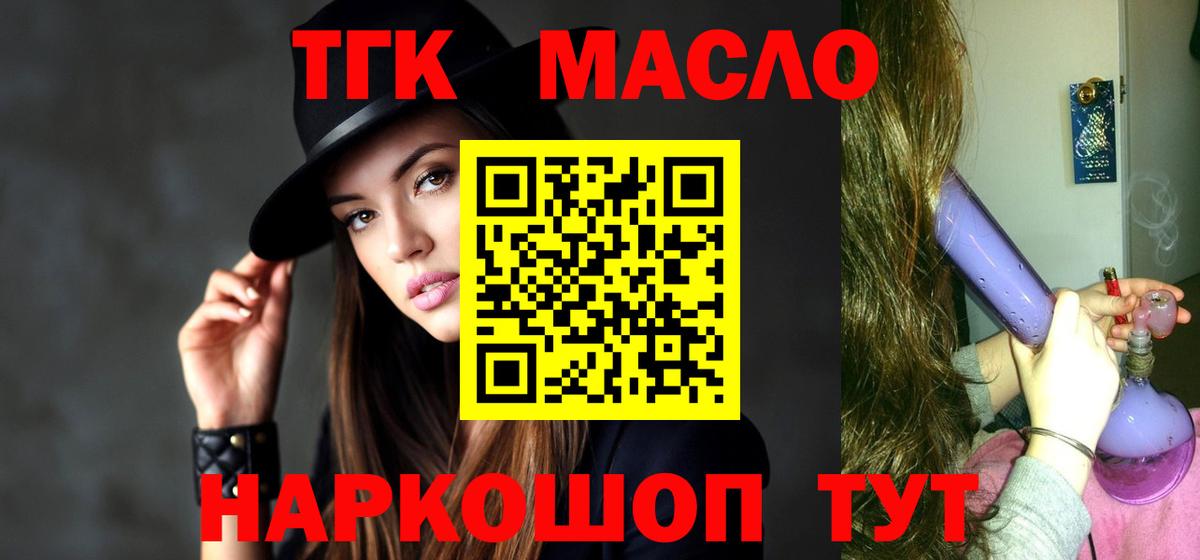 Слободской  ТГК THC oil  Вход с VPN 